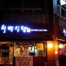 칠백식당 이미지