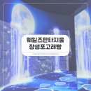 키즈웨일즈 | 울산 고래문화마을, 웨일즈판타지움 투어와 장생포고래빵 기념품