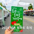 시청앞로터리(석창 방면) | 2026 퇴촌 토마토 축제 가는법 실시간 후기 6월가볼만한여행지