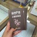 금천구 가볼만한 곳 · 금천구경 스탬프투어 리워드