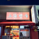 상해만두 | 부산 사상 학장동에 위치한 만두 맛집, 생활의 달인에 소개된 상해만두 솔직후기