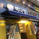 빽다방송정역점 네이버블로그