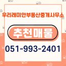 우리래미안부동산중개사무소 이미지