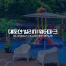 대둔산빌리지 이미지