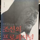 상인현대Self주유소 | 📘 『조선의 프로페셔널』,안대희지음, 휴머니스트출판