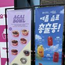 [연남카페] 연남동디저트카페 요거팡 연남꽃길점 아사이, 그릭요거트 후기