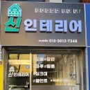 신인테리어 이미지