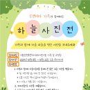 10월 25일 금요일 업사이클링&하늘사진전 안내 이미지