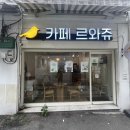 카페르와쥬