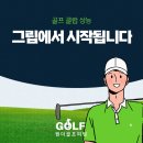 윈골프클럽 | 골프 클럽 성능, 그립에서 시작됩니다