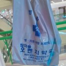 탑마을오렌지약국 네이버블로그
