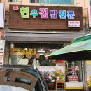 연우김밥전문