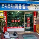 뽀까뽀까미용실