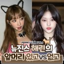 뉴진스 빨강 이미지