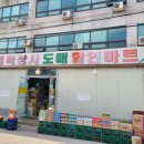 영복상사도매할인마트
