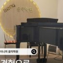 이니히음악학원 - 중구 오산6길 2 | 이니히음악학원