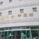 구립납골당 예은추모공원(강남구,강동구,동대문구)정보입니다
