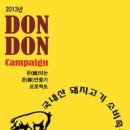 돈돈축산