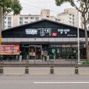감미숯불닭갈비 이미지
