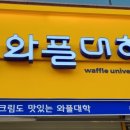 와플대학남양주진접캠퍼스 이미지