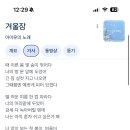 난왜 아이유 겨울잠 들으면 설리 생각나지 이미지