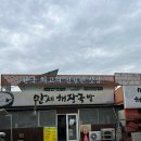 만세해장국밥 | 평택 맛집 소사벌 만세해장국밥 소곱창전골(대)