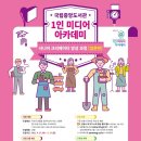 [국립중앙도서관] 1인 미디어 아카데미 "시니어 크리에이터 양성(입문) 과정" 교육생 모집 안내(~5/17) 이미지