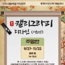 캘리그라피 디자인(기초) 이미지