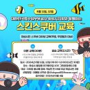 스킨스쿠버, 스킨다이빙(화) 이미지