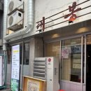 태봉 | 대구 동성로 새로운 막창의 등장 ‘태봉막창’ 솔직 후기