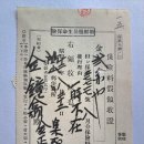 조선간이생명보험(朝鮮簡易生命保險) 가영수증(假領收證), 2원 (1937년) 이미지