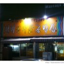 별미콩나물국밥 이미지