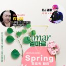 🎀인천 엘마르🎀3월 22일(토) 스프링 포트락파티/강남샘 센바 최신패턴 무료오픈특강(7시~)🎀 이미지