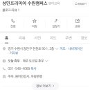 성민유치원 | 수원 영어 유치원 성민프리미어 입학설명회 후기