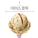 베스킨라빈스울산 - 중구 번영로 585 | 베스킨라빈스울산