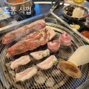 유명세탁소 | [도봉] 숯불화로구이 식껍 / 방학동 아기랑 식당 / 도봉 아기랑 식당 / 식껍 아기의자 / 방학역맛집...