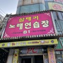 교차로 노래연습장 이미지