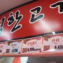 정직한고기마을