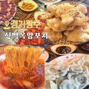 오양양꼬치 | 경기광주 태전동 맛집 양꼬치 꿔바로우가 맛있는 신백옥양꼬치