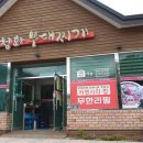 청화부대찌개 이미지