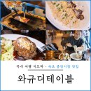 카페9977 | 속초 중앙시장 맛집 와규더테이블 불초밥 점심 데이트 코스 후기