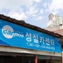 성실카센터 이미지