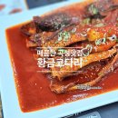 황금코다리곡성점 이미지