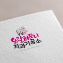 오랄치과기공소 이미지