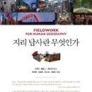지리쌤 이미지