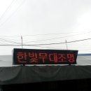 한빛전광판 이미지