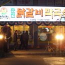 닭이봉 춘천닭갈비 이미지