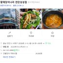 황제장어나라천안성성점 이미지