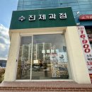 수진제과점 이미지