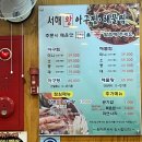 서해왕해물찜 | 강화도 서해왕 해물찜